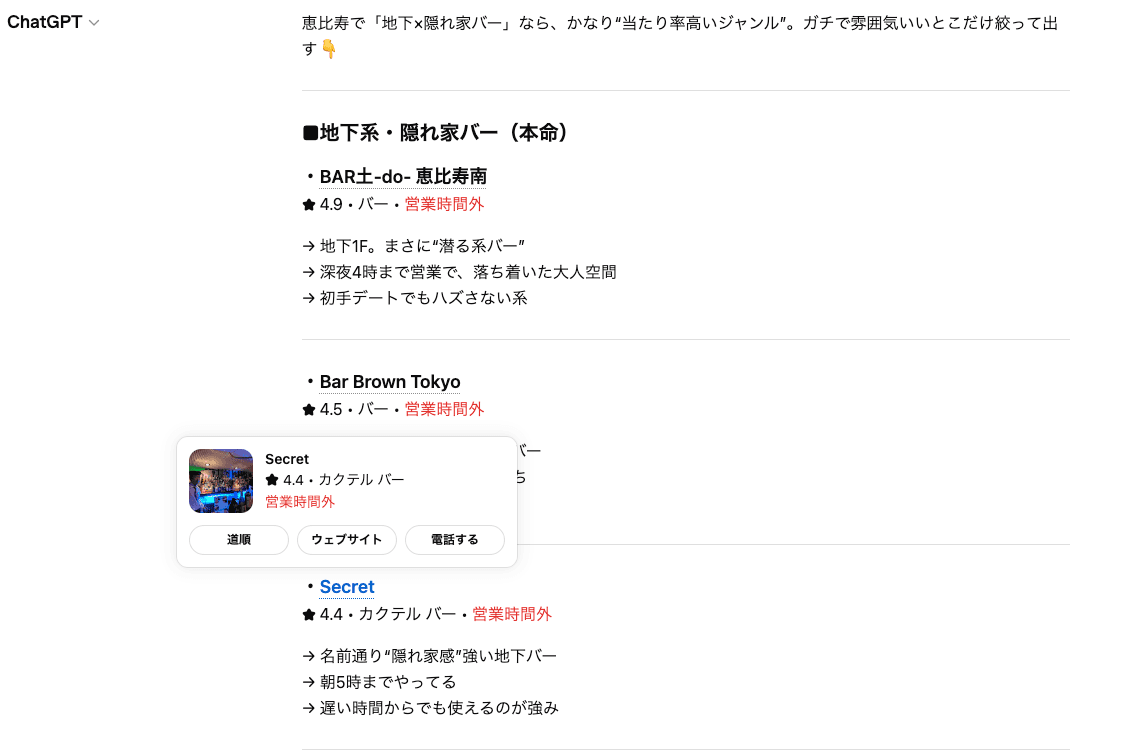 ChatGPT 恵比寿 地下バー 検索結果